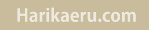 Harikaeru.com